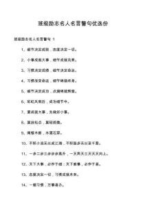 班級勵志名人名言警句優(yōu)選份