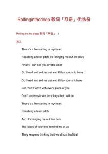 Rollinginthedeep歌詞「雙語」優選份