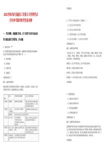 2025青海西礦同鑫化工有限公司招聘筆試歷年參考題庫附帶答案詳解