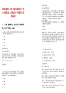 2025安徽黃山市祁門縣閶景園林有限公司公開(kāi)招聘工作人員筆試歷年參考題庫(kù)附帶答案詳解