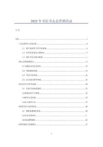2025年書店書友會(huì)營銷活動(dòng)