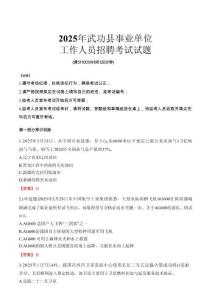 2025年武功事業(yè)單位真題