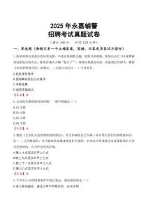 2025年永嘉輔警招聘考試真題試卷