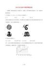 2025年江蘇省中考數(shù)學模擬試卷[含詳解]