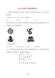 2025年江蘇省中考數(shù)學模擬試卷[含詳解]