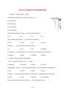 2025年江蘇省徐州市中考英語聯(lián)考試卷[含解析]