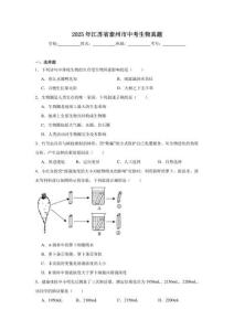 2025年江蘇省泰州市中考生物真題（附答案解析）