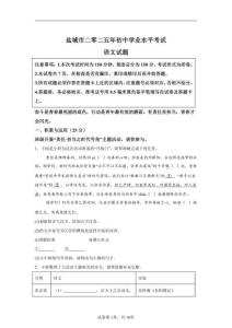 2025年江蘇省鹽城市中考語文試卷試題真題（含答案解析）