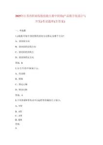 2025年江蘇省職業(yè)院校技能大賽中職組(產(chǎn)品數(shù)字化設(shè)計(jì)與開(kāi)發(fā))考試題庫(kù)(含答案)