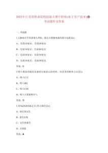 2025年江蘇省職業(yè)院校技能大賽中職組（化工生產(chǎn)技術(shù)）參考試題庫(kù)及答案 (2)