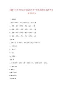 2025年江蘇省職業(yè)院校技能大賽中職組(植物嫁接)參考試題庫(kù)及答案 (2)