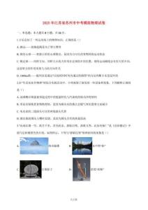 2025年江蘇省蘇州市中考模擬物理試卷[含解析]