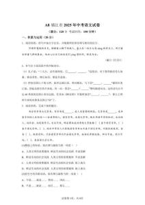 2025年江蘇省鎮(zhèn)江市中考語文試卷試題真題（含答案詳解）