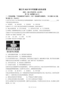 2025年江蘇省鎮(zhèn)江市中考道德與法治試卷試題真題（含答案）