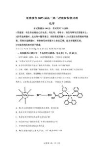 2025年江西景德鎮(zhèn)高三三模高考模擬化學試題（含答案詳解）