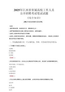 2025年江西省省屬高校招聘考試真題