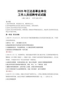 2025年江達(dá)事業(yè)單位真題