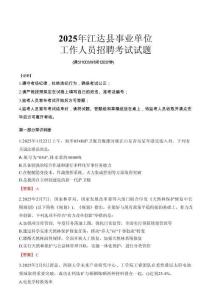 2025年江達事業(yè)單位真題
