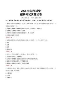 2025年汨羅輔警招聘考試真題試卷
