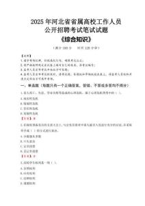 2025年河北省省屬高校招聘考試真題