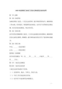 2025年度班組工前會工后會記錄規范及培訓合同