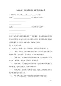 2025年城市交通信號監控與安防系統集成合同