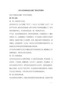 2025年高端制造企業(yè)搬廠勞務(wù)合同細則