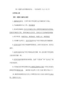 初三道德與法治教材金句：一句話必背（九上+九下）