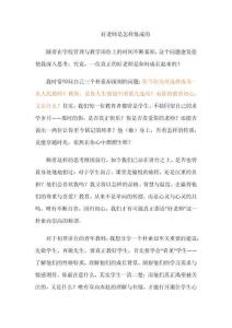 好老師是怎樣煉成的