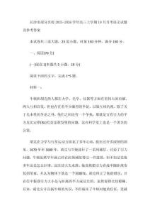長沙市部分名校2025-2026學年高三上學期10月月考語文試題及參考答案