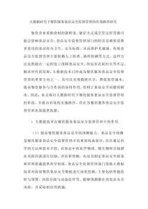 大數(shù)據(jù)時代下餐飲服務(wù)食品安全監(jiān)督管理的有效路徑研究