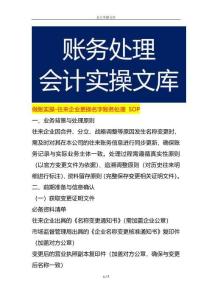 做賬實操-往來企業(yè)更換名字賬務處理 SOP