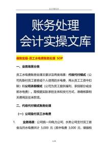 做賬實操-員工水電費賬務處理 SOP
