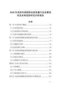 2026年高效肉類剔除雜質(zhì)裝置行業(yè)發(fā)展現(xiàn)狀及未來趨勢研究分析報告