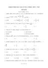 遼寧省大連市濱城高中聯(lián)盟2026屆高三上學(xué)期10月份月考（期中）數(shù)學(xué)試題 （含簡(jiǎn)略答案）
