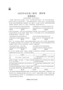 東北三省精準教學聯(lián)盟2026屆高三10月聯(lián)考強化卷政治+答案