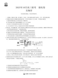 東北三省精準教學聯(lián)盟2026屆高三10月聯(lián)考強化卷生物+答案
