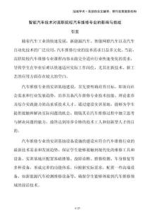 智能汽車技術(shù)對高職院校汽車維修專業(yè)的影響與挑戰(zhàn)