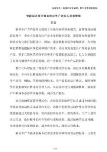 智能制造提升體育用品生產(chǎn)效率與質(zhì)量保障