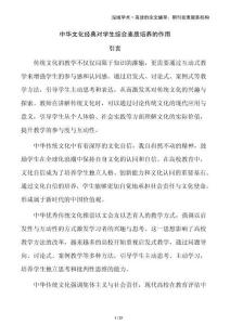 中華文化經(jīng)典對學(xué)生綜合素質(zhì)培養(yǎng)的作用