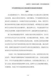 中華優(yōu)秀傳統(tǒng)文化對(duì)高校教育價(jià)值觀的深刻影響