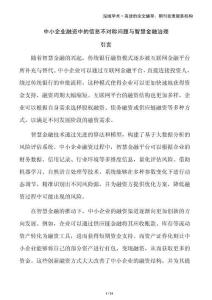 中小企業(yè)融資中的信息不對稱問題與智慧金融治理
