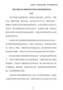 中職計算機(jī)專業(yè)課程實施中的崗位技能培養(yǎng)效果分析