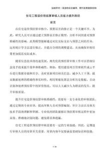 住宅工程造價預(yù)結(jié)算審核人員能力提升路徑