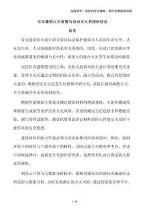 住宅建筑火災報警與自動滅火系統(tǒng)的結(jié)合