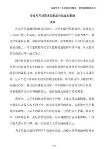 專業(yè)與市場需求匹配度對就業(yè)的影響