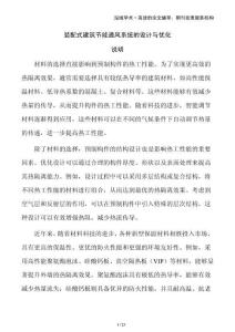 裝配式建筑節能通風系統的設計與優化