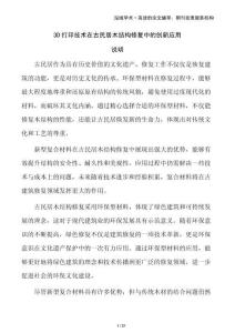 3D打印技術(shù)在古民居木結(jié)構(gòu)修復(fù)中的創(chuàng)新應(yīng)用