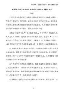 AI賦能下數(shù)字電子技術(shù)課程跨學(xué)科整合教學(xué)模式探索