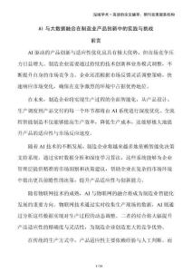 AI與大數(shù)據(jù)融合在制造業(yè)產(chǎn)品創(chuàng)新中的實踐與挑戰(zhàn)